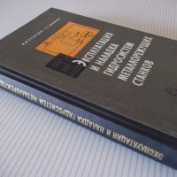 Книга"Эксплуатация и наладка гидросис....-М.Кузнецов"-340стр, снимка 12 - Специализирана литература - 37819904