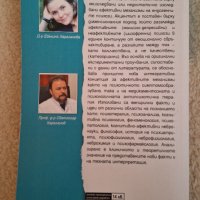 Емоции и шизофрения.  Евелина и Светлозар Хараланови , снимка 2 - Специализирана литература - 44260551