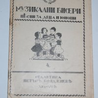 Антикварна книжка - песнопойка: "Библиотека музикални бисери"-1930г, снимка 1 - Антикварни и старинни предмети - 31673660