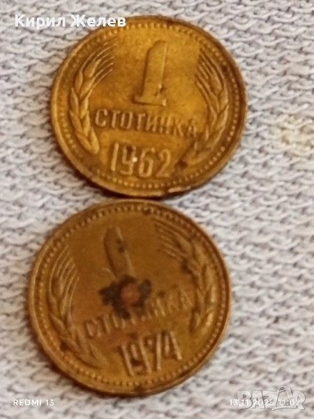 Две монети 1 стотинки 1962/74г. НРБ от соца за КОЛЕКЦИЯ ДЕКОРАЦИЯ 44337, снимка 1