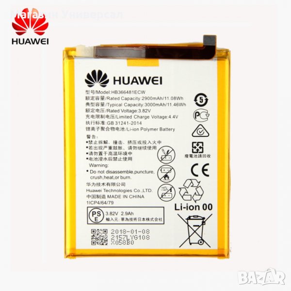 Оригинална батерия за Huawei P9 Lite HB366481ECW - G9 Honor 8, батерия за Huawei P9, Lite, снимка 1