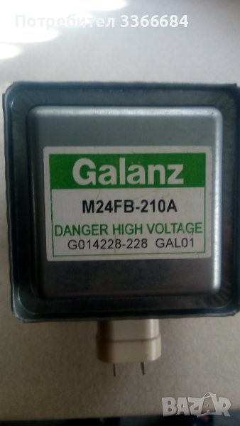 Магнетрон работещ, снимка 1