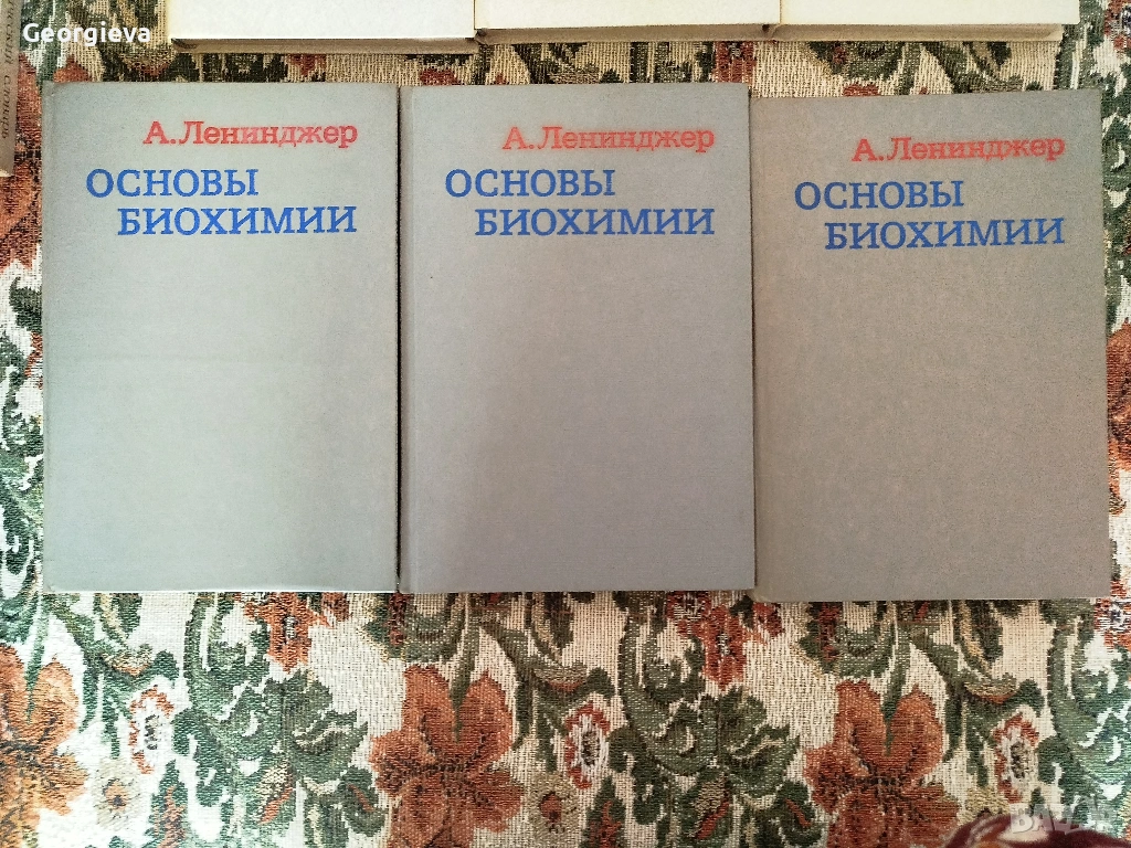 основи на биотехнологията Ленинджър, снимка 1