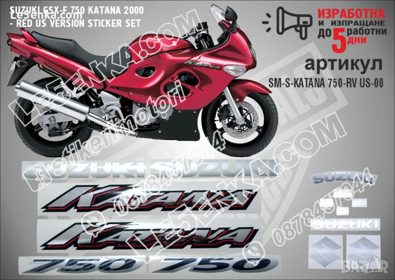 SUZUKI KATANA 750 - 2000  RED VERSION SM-S-KATANA 750-RV US-00, снимка 1