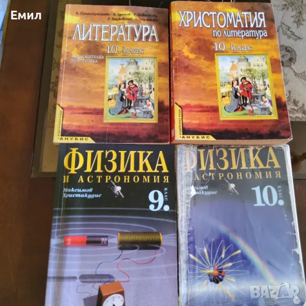 Продавам учебници за 8-10 клас, снимка 1