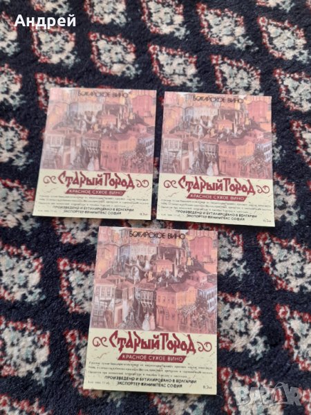 Стар етикет,етикети Вино Стария град, снимка 1
