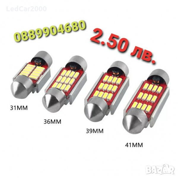 Лед - диодни крушки Led C5W C10W * CANBUS*, снимка 1