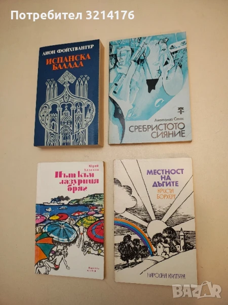 Местност на дъгите - Криста Борхерт, снимка 1