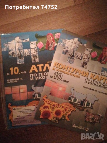 Атласи, учебни тетрадки и контурни карти по История и География , снимка 1
