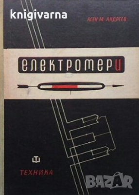 Електромери Асен М. Андреев, снимка 1