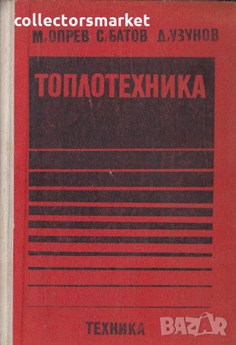 Топлотехника, снимка 1