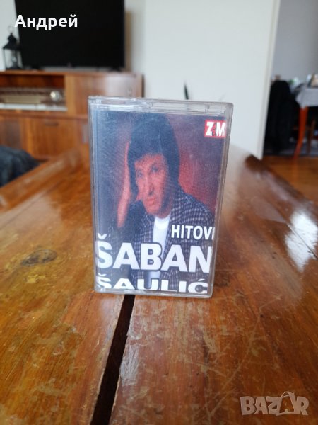 Стара аудио касета,касетка Saban Saulic Hitovi, снимка 1
