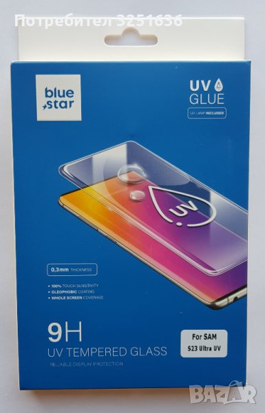 UV стъклен протектор за екрана за Samsung S23 Ultra (С23 Ултра), снимка 1