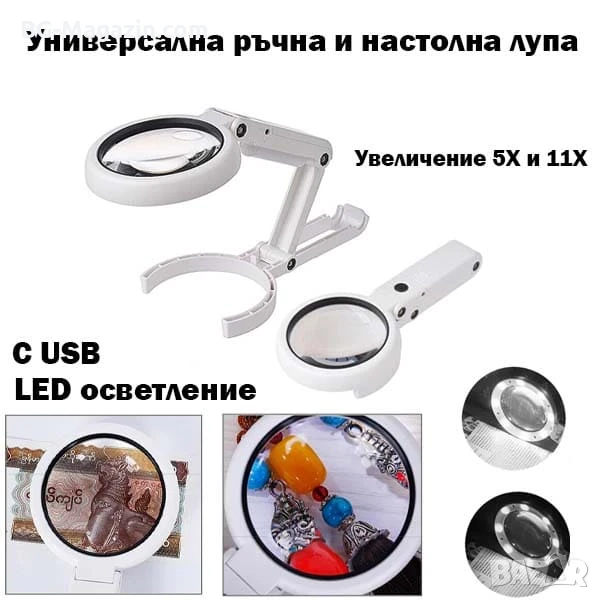 Мощна увеличителна ръчна и настолна лупа с LED осветление лампа стъклена за четене деца насекоми, снимка 1