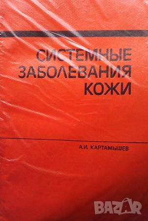 Системные заболевания кожи, снимка 1
