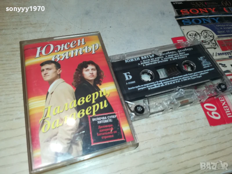 ЮЖЕН ВЯТЪР-ОРИГИНАЛНА КАСЕТА 0607251020, снимка 1