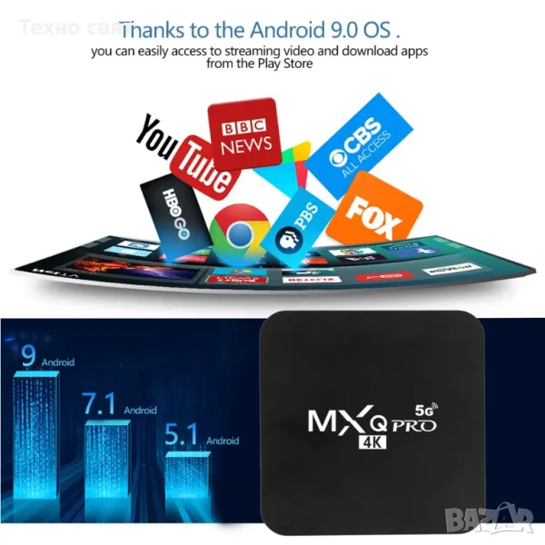 4K Android TV Box MXQ PRO ТВ БОКС за онлайн телевизия Android TV 11, снимка 1