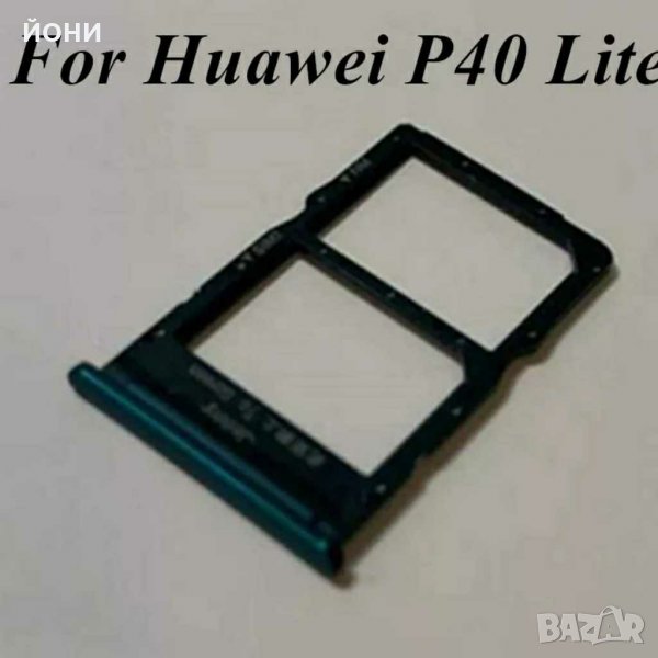 Huawei P40 Lite-нови сим държачи, снимка 1