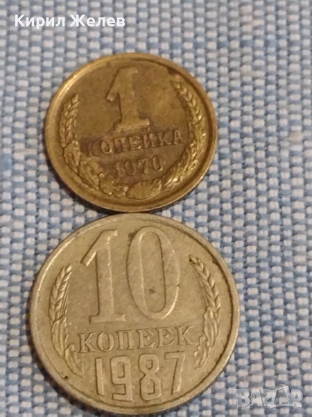 Две монети 1 копейка 1970г. / 10 копейки 1987г. СССР стари редки за КОЛЕКЦИОНЕРИ 40292, снимка 1