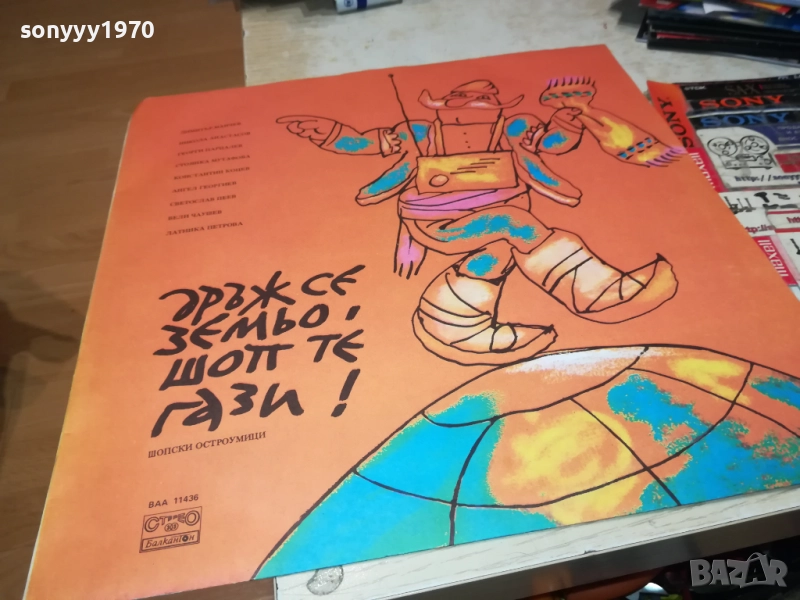 ДРЪЖ СЕ ЗЕМЬО ШОП ТЕ ГАЗИ 2110251656, снимка 1