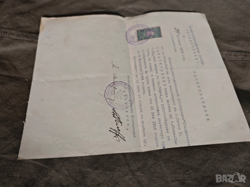 Удостоверение директор Тютюнопроизводителни кооперация Нова Загора, снимка 1