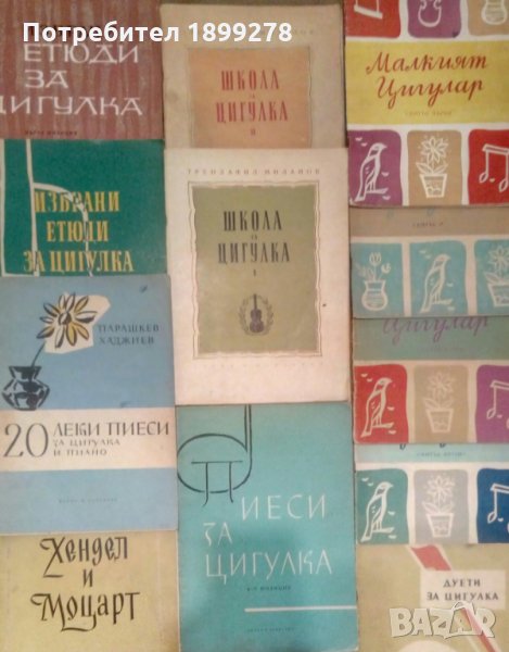 Школи и произведения за цигулка, виола, виолончело, контрабас, китара, арфа, мандолина, снимка 1
