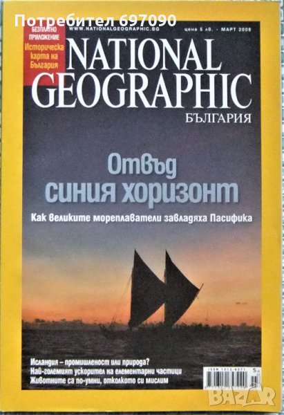 Списания - National Geographic, снимка 1