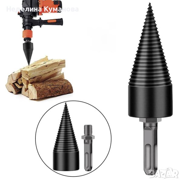 КОНУС ЗА ЦЕПЕНЕ НА ДЪРВА ЗА ВИНТОВЕРТ/БОРМАШИНА, снимка 1