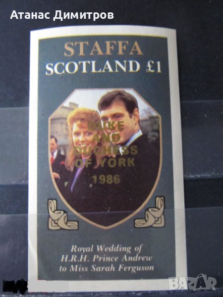 Чист блок Принц Андрю и Сара Надпечатка 1986 от Шотландия, снимка 1