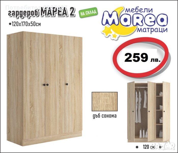 Гардероб Мареа 2, снимка 1