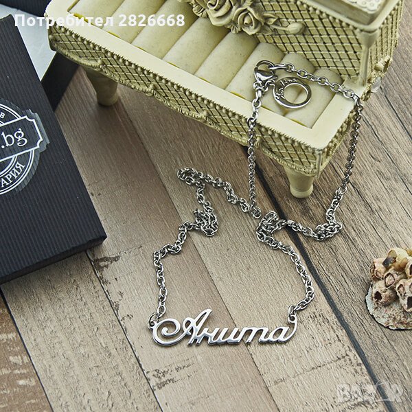 Колие с име, снимка 1