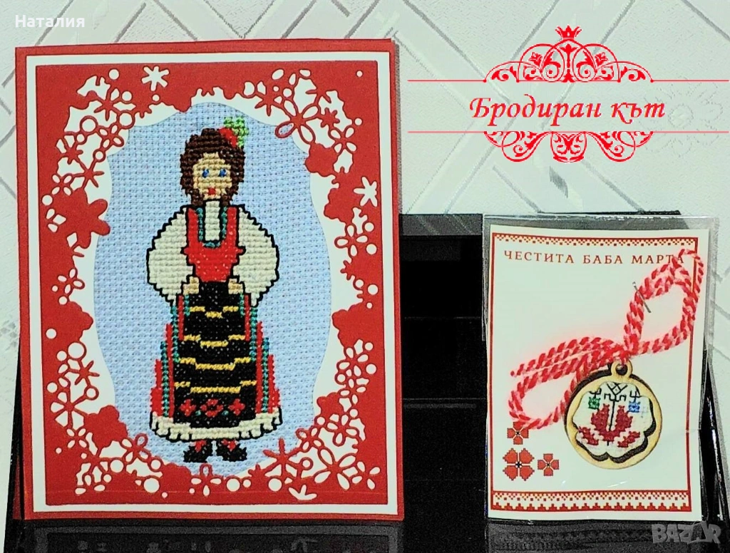 Ръчно бродирани мартеници, картички, магнити и книгораделители за Баба Марта (комплекти), снимка 1