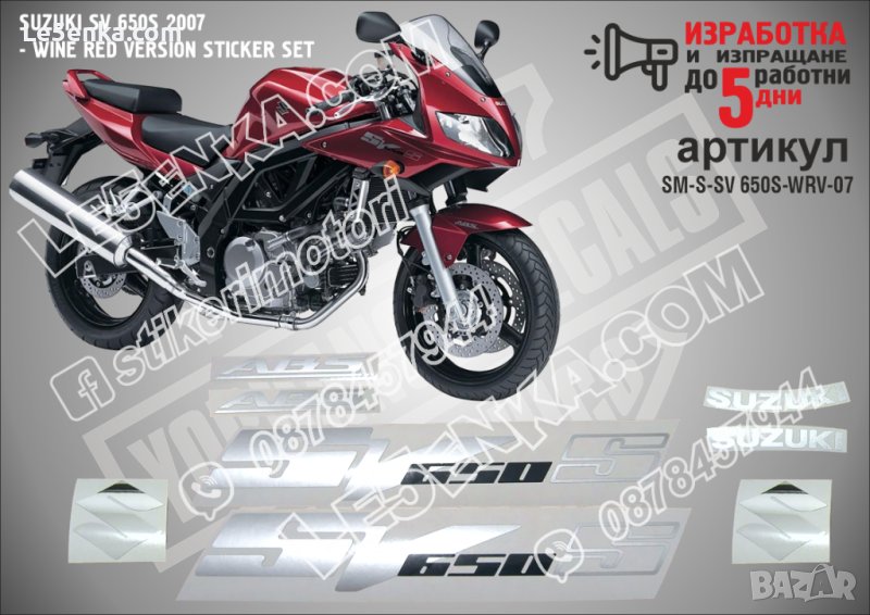 SUZUKI SV 650S WINE RED VERSION 2007 SM-S-SV 650S-WRV-07, снимка 1