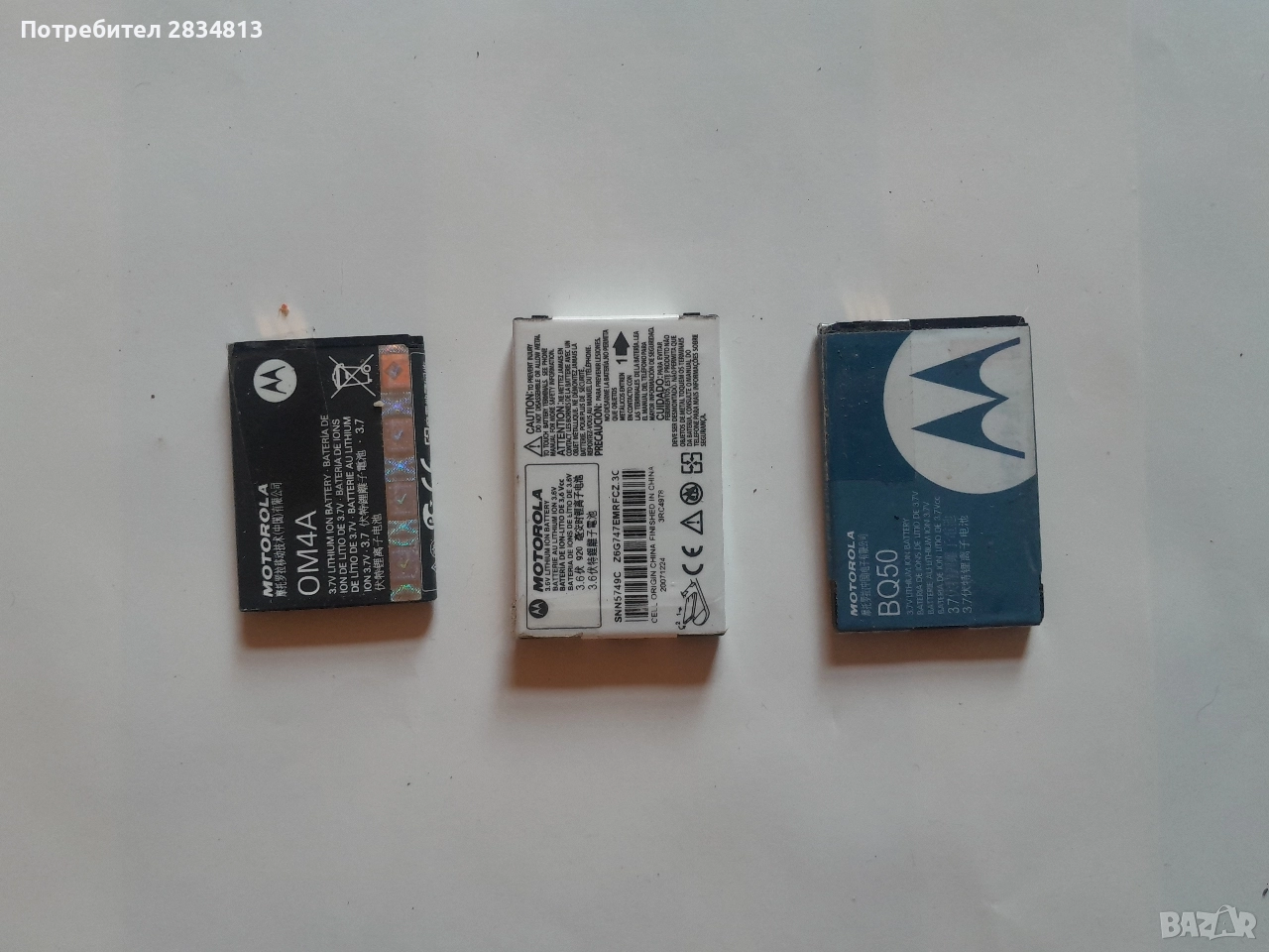 Продавам батерии за Motorola, снимка 1