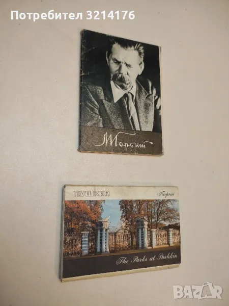 Максим Горький с писателями и журналистами 16 сюжетов (комплект 16 открыток), снимка 1