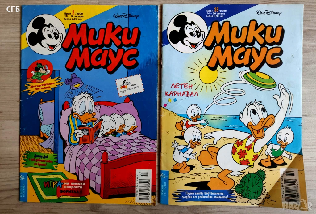 Списание Мики Маус (2000 г., 2002 г., 2003 г., 2004 г.) или 106 книжки за 110 евро, снимка 1