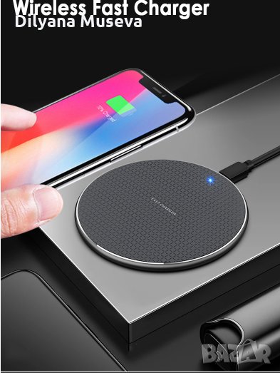Безжично бързо зарядно - wireless fast charger, снимка 1