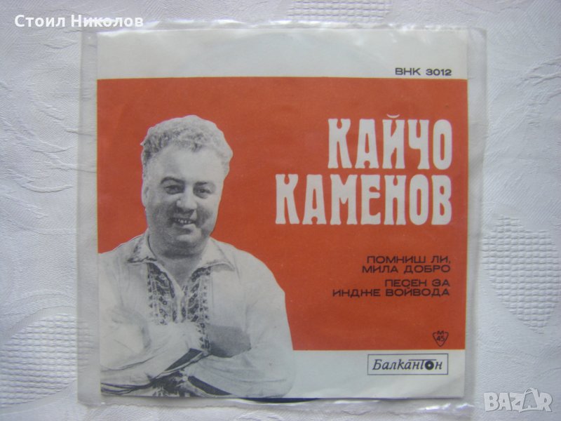 Малка плоча - ВНК 3012 - Кайчо Каменов, снимка 1