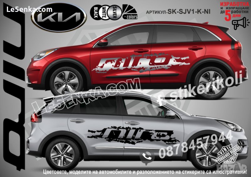 Kia NIRO стикери надписи лепенки фолио SK-SJV1-K-NI, снимка 1