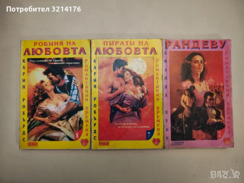 Пирати на любовта - Карин Робърдс, снимка 1