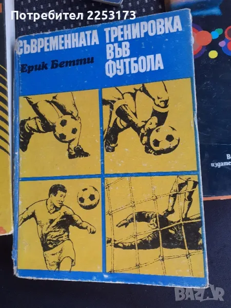 Тренировка за футбол, снимка 1