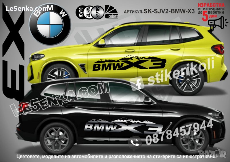 BMW X3 стикери надписи лепенки фолио SK-SJV2-BMW-X3, снимка 1