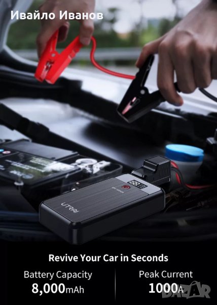 1000A Jump Starter аварийно запалване + подарък - зарядно, снимка 1