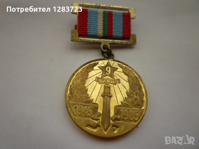 Знак Медал Орден, снимка 1