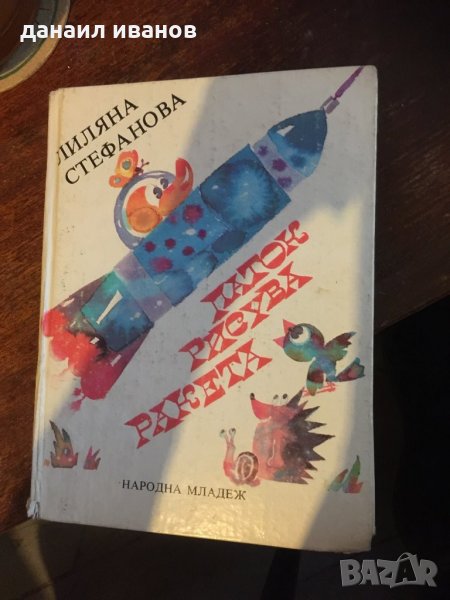 Паток рисува ракета 424, снимка 1