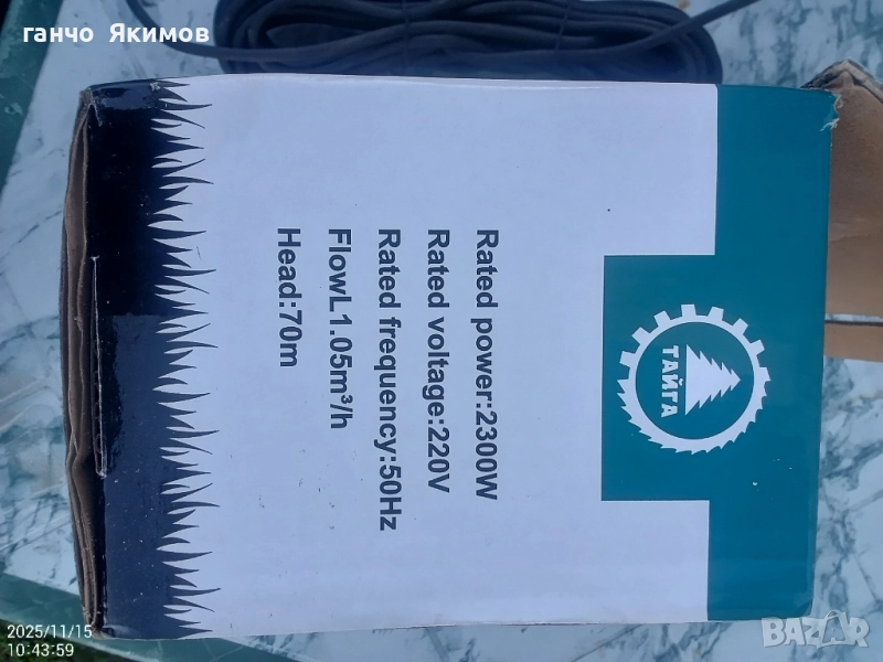 Потапяща помпа ,не е ползвана, снимка 1
