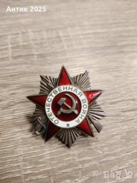 Орден „Отечествена война“ II степен, снимка 1