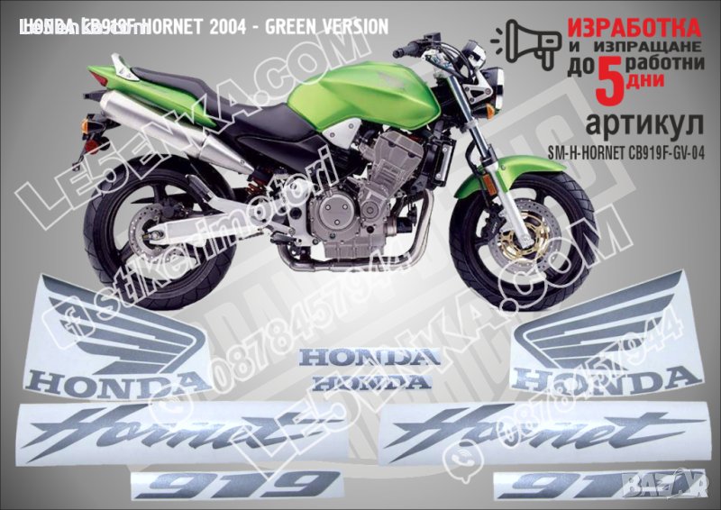 HONDA CB919F HORNET 2004 - GREEN VERSION  SM-H-HORNET CB919F-GV-04, снимка 1