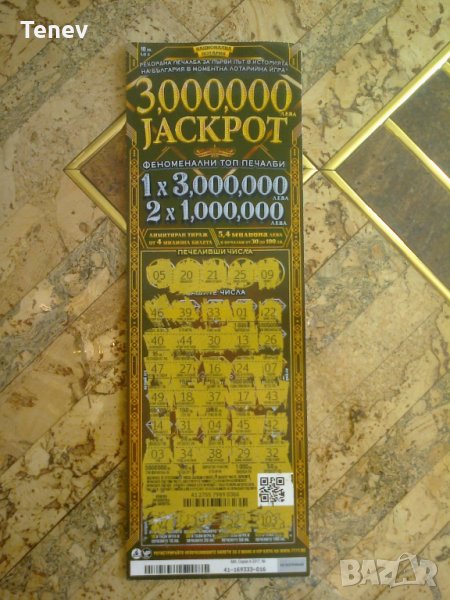 Билети от Националната лотария, снимка 1