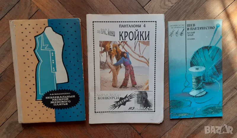 Книги за шев, снимка 1